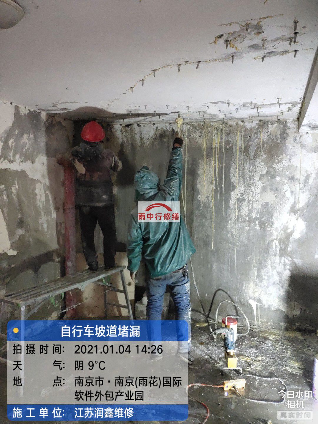 咸丰地下室堵漏