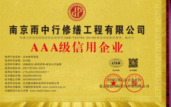 咸丰企业资质认证