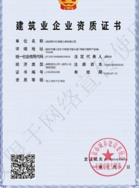 咸丰建筑施工资质证书