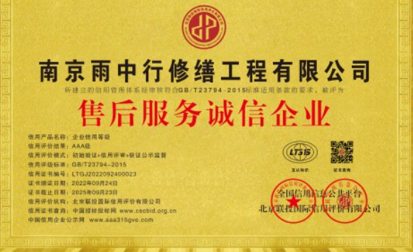 咸丰售后服务诚信企业证书